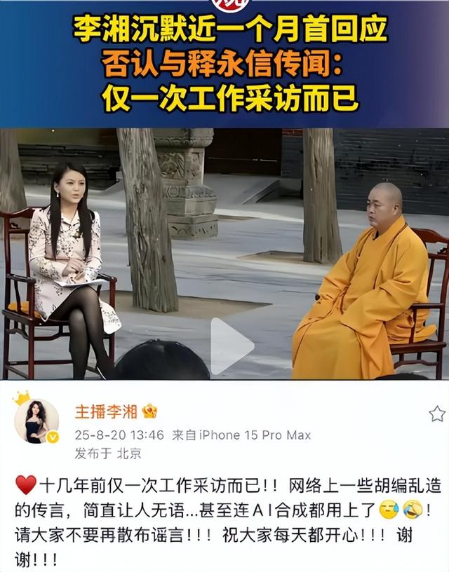 释永信被抓30天，李湘终于坦白两人关系，亲吻照的真相终于大白