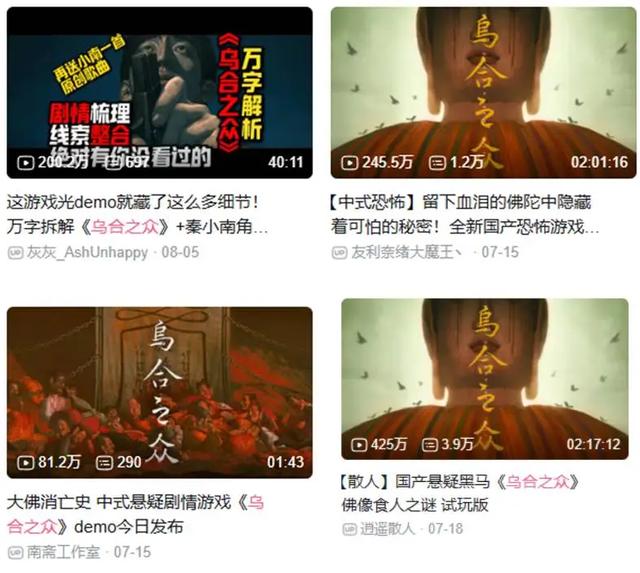 中式恐怖那么多,怎么《乌合之众》靠Demo就成了新爆款?