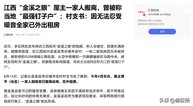 江西金溪之眼全家已经搬走，当初给160万不知足，如今后悔也晚了