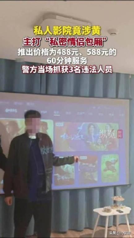 499隔衣服摸胸！私人影院暗藏涉黄：299元起步撕丝袜，还有更过火