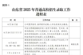录取结果7月12日起陆续可查，山东省2025年高考录取结果查询等重要时间点公布图片