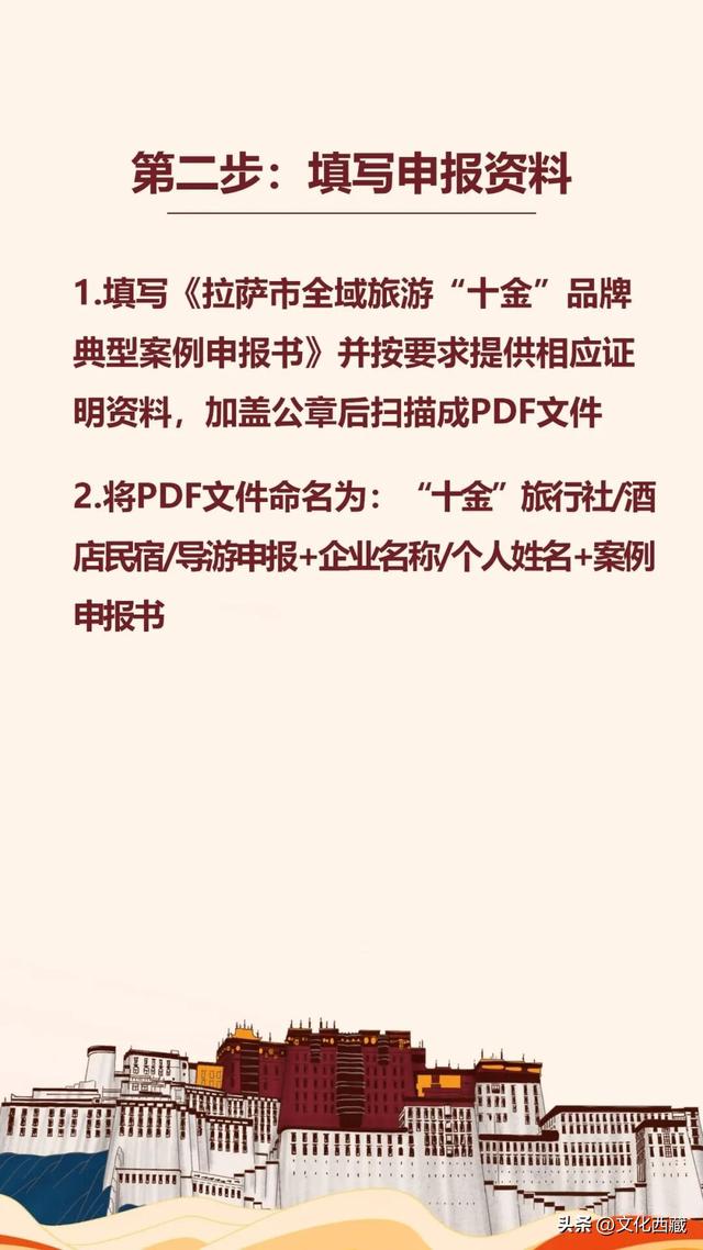拉萨文旅人请注意！“十金”品牌评选报名全攻略来啦！收藏~