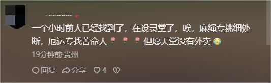 24岁女外卖员已找到！死状太惨烈，家中孩子才2岁，知情人曝死因