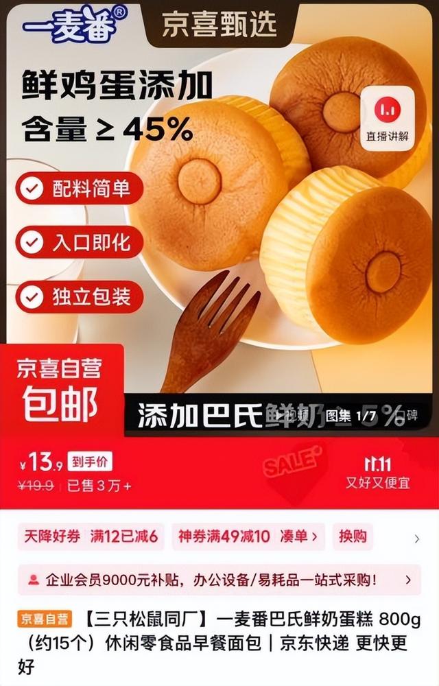 28小时售出34万件！京喜自营贝果、鲜奶蛋糕成京东11.11休食顶流