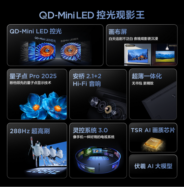 TCL J8L Pro系列发布：跃级控光、全维度升级，打造全新画质体验！