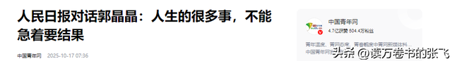 人民日报采访这次，郭晶晶只字未提全红婵，却给全红婵提了个醒