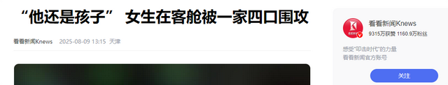 南航打人“熊家长”社死！父亲身份不简单 ，怪不得敢嚣张打人！