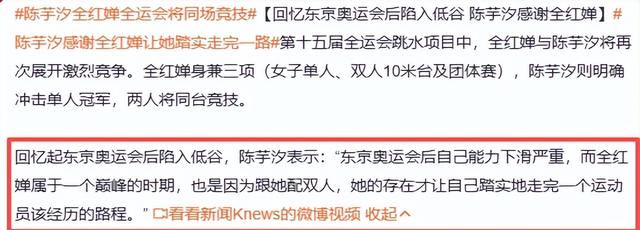惊动央媒了！全红婵复出仅3天，陈芋汐的现状 暴露一个圈子的恶俗