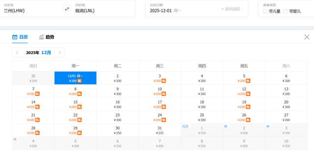 最低199元！兰州12月特价机票来啦！