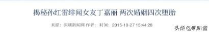 丁嘉丽：我这辈子最后悔的决定，就是捧红孙红雷这个“白眼狼”