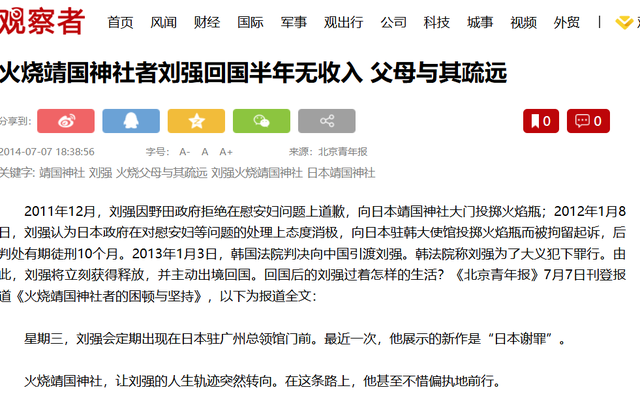 火烧靖国神社的刘强，回国后被单位开除，妻离子散，如今怎样？