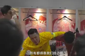 王大雷、郑智中场休息时在更衣室激情喊话，要拿分回家！众国脚晋级18强赛后发声：努力没有白费图片