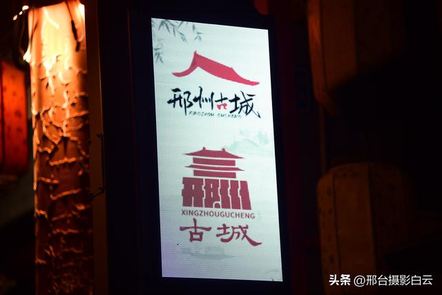 拥有3500年建城史，燕赵第一城，最具烟火气的古城——邢州古城！