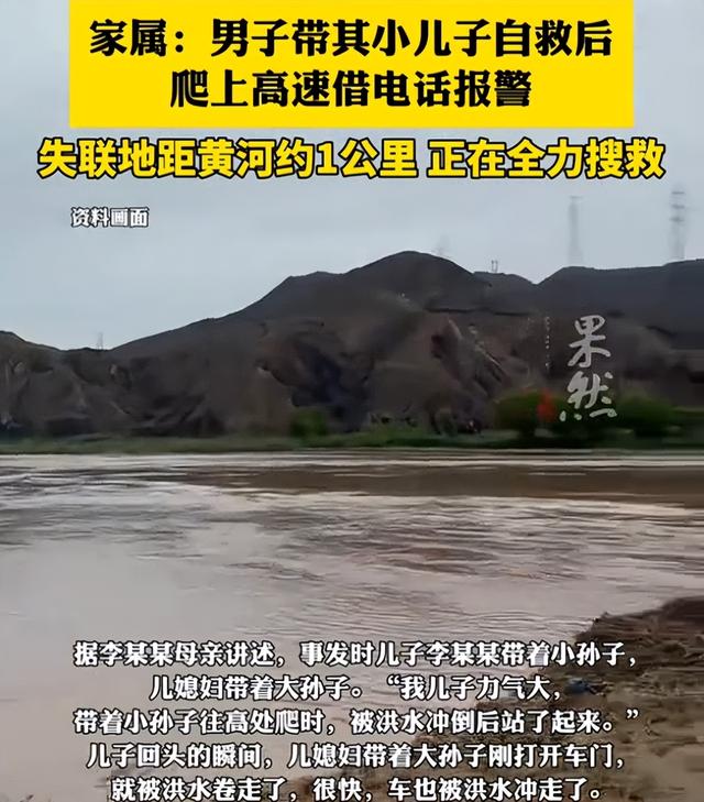 一家四口自驾遇山洪，两人被冲走，爸爸带小儿子在高地躲了一晚上