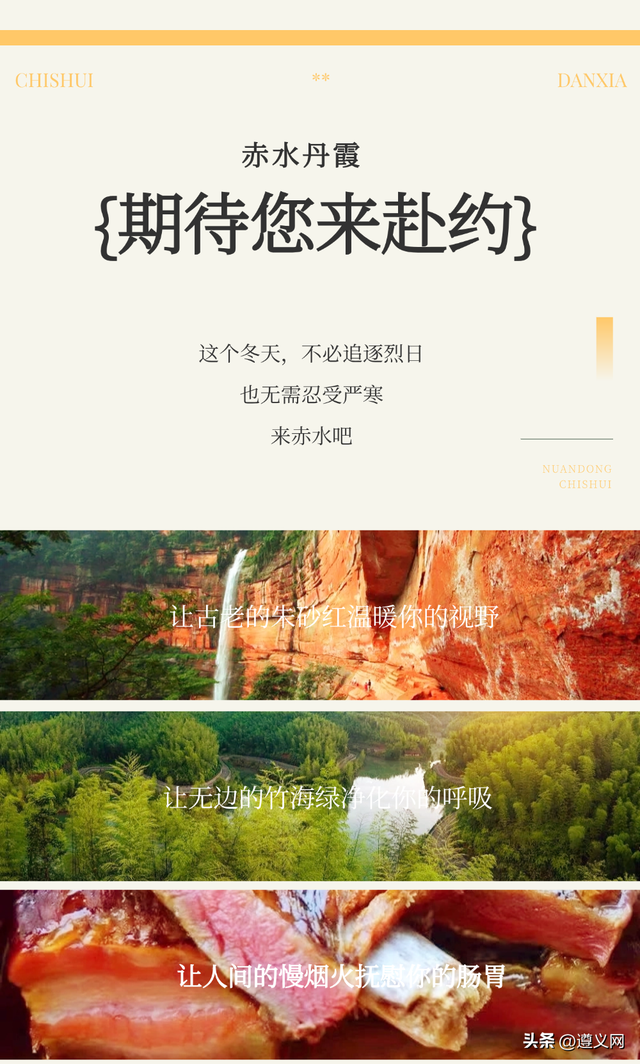 悦·遵义丨暖冬赤水，一场关于色彩与静谧的治愈旅行