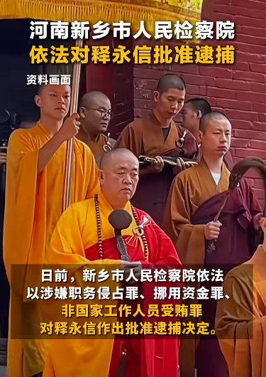 一天仨瓜！释永信被批捕、王大陆认罪、贾乃亮被控卖假货，太意外
