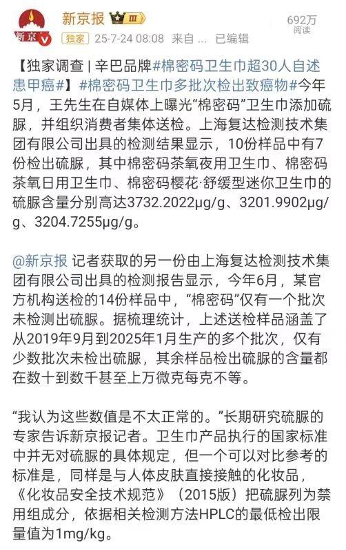 突然跑路！“带货一哥”第5次退网，致癌“毒卫生巾”却卖出33亿