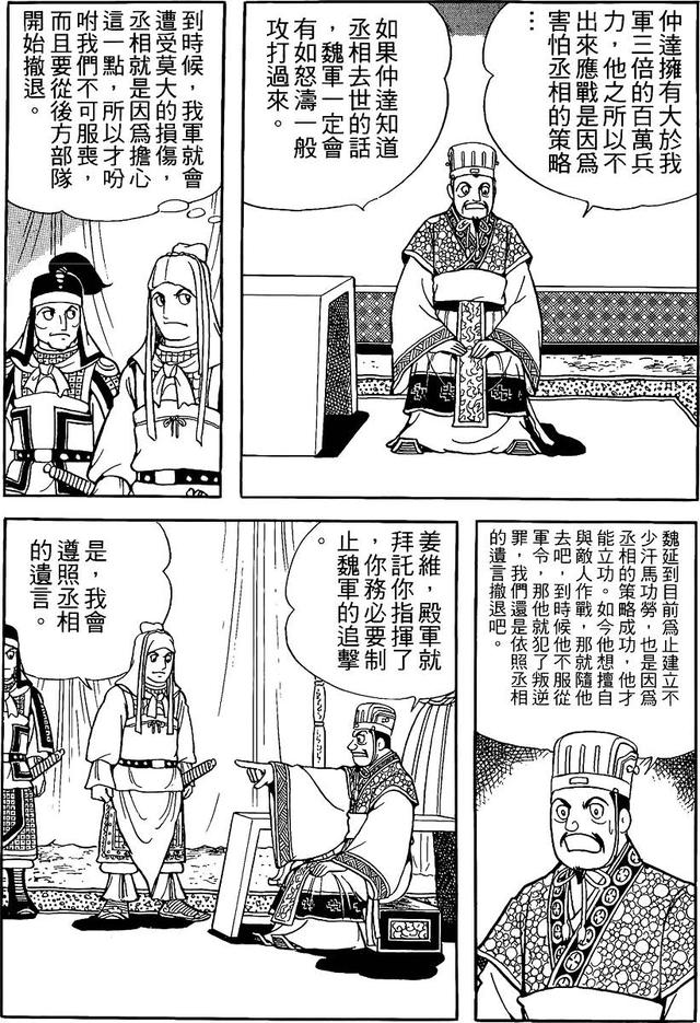 漫画 欣赏 - 三国志 59