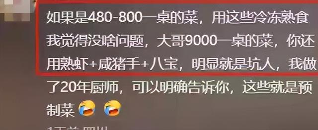 8888元婚宴预制菜再添实锤！监管已立案，后厨更恶心，罗永浩介入