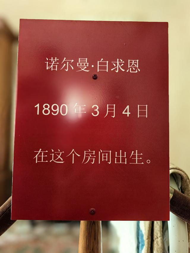 加拿大——我的境外旅游第七站（续八，白求恩故居篇）