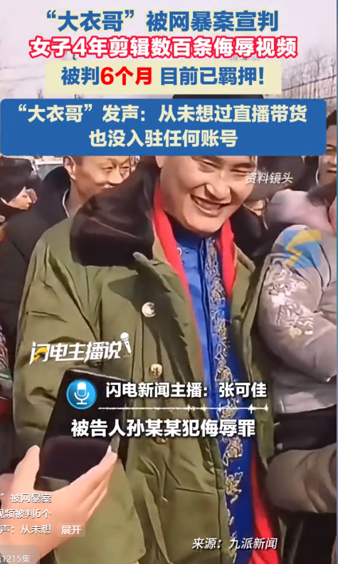 大衣哥案终于判了，下场大快人心，别高兴太早 给大家敲响“警钟”