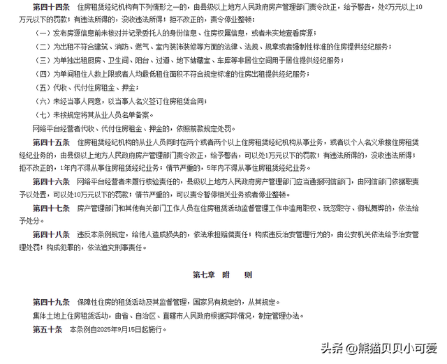 《住房租赁条例》将如何影响楼市
