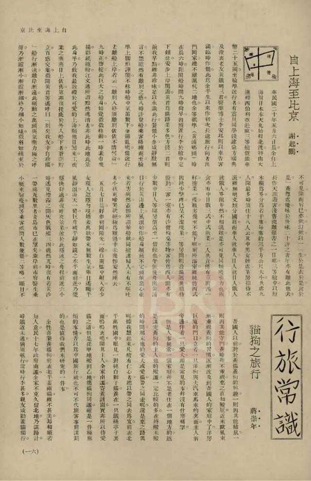 万径千山：民国旅行的新奇体验