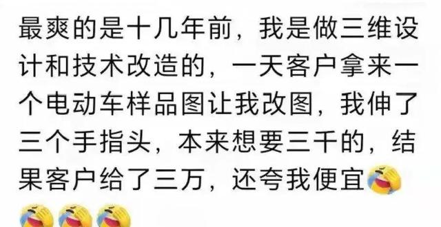 你最爽的一次反转经历是什么？网友：我喜欢听那种由好变不好的