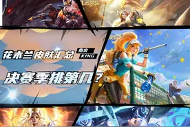 青春决赛季值得抽吗？木兰七款皮肤手感排名，决赛季只排第四图片