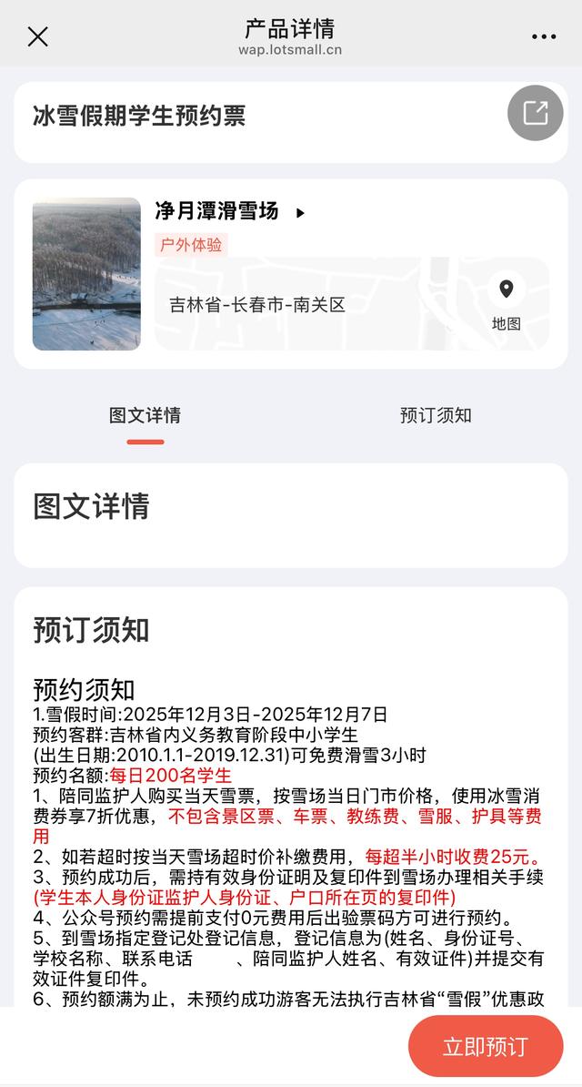 速预约！吉林娃雪假福利：净月潭景区免首道门票，免费滑雪3小时！