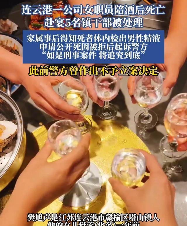 江苏女职员陪酒死亡迷局：体内检出老板精液,235万买不到真相