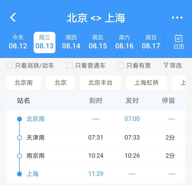 G1北京南至上海，始发终到最早的动车组列车，中途仅停2站