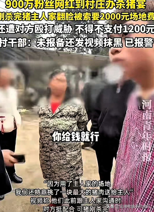 株洲1200场地费后续：闹事人底细被扒，村子遭恶意改名，警方回应