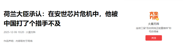 荷兰大臣承认：在安世芯片危机中	，他被中方打了个措手不及