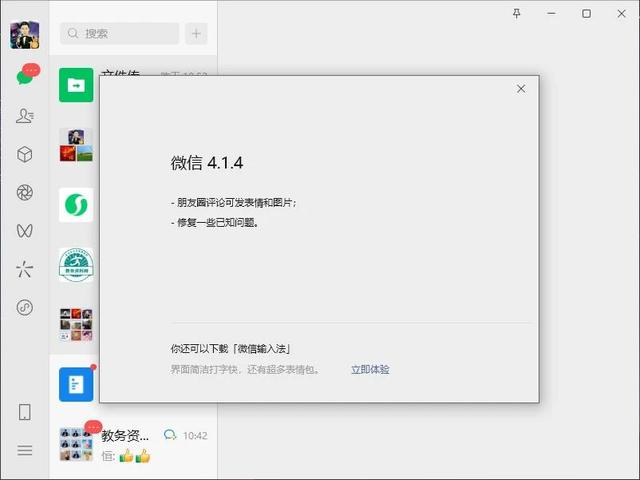 微信跨版本更新，新增4个新变化！