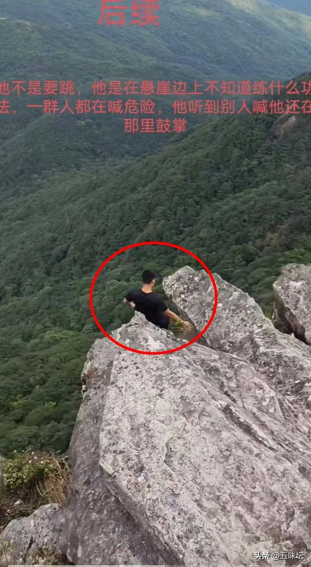 东莞驴友悬崖打坐引围观，景区称未收到情况反馈
