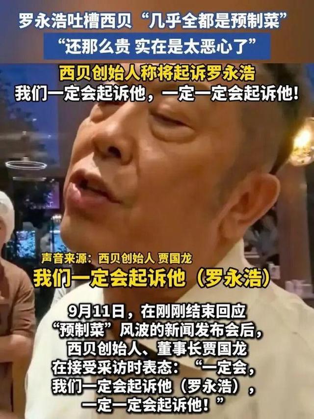 六千万请的军师坑惨西贝！建议贾国龙查查华与华，是不是卧底？