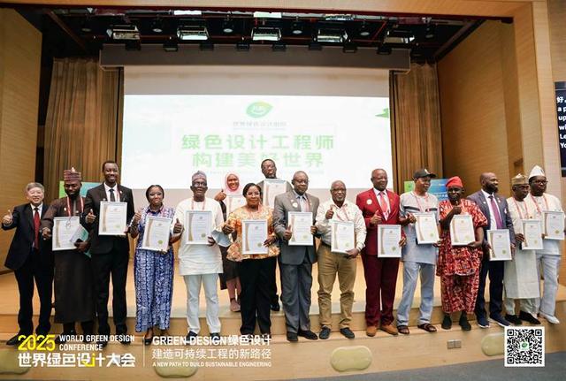 2025首届世界绿色设计大会召开——全球共绘绿色设计赋能可持续城市新蓝图