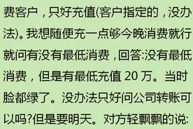 去比较高档KTV是什么体验？网友讲：花50万都不带正眼看我们！图片