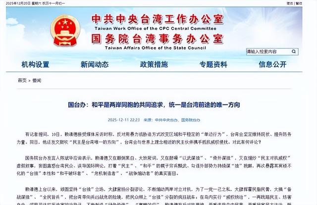 国台办表态，郑丽文出手了，大陆战机出动	，蓝白联手对赖清德还手