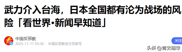 重大风险警告！日本全境或变战场，中方14艘巨舰下水	，反制将开始