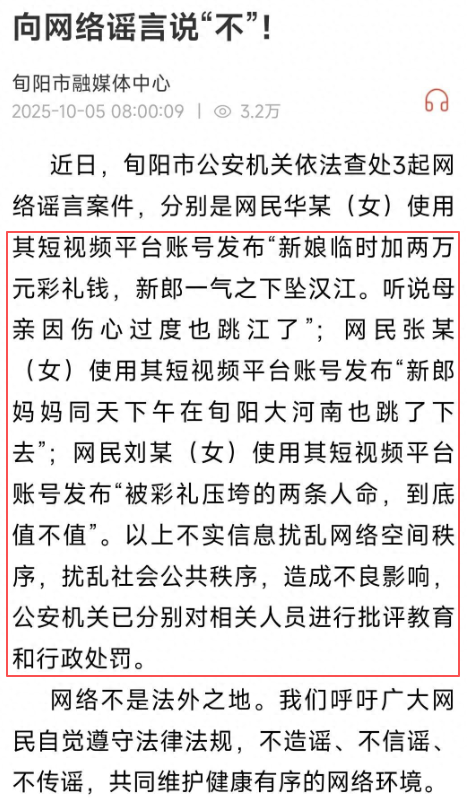 新郎跳河后续！3人已被处罚	，并非传闻那么简单，父亲发声更扎心