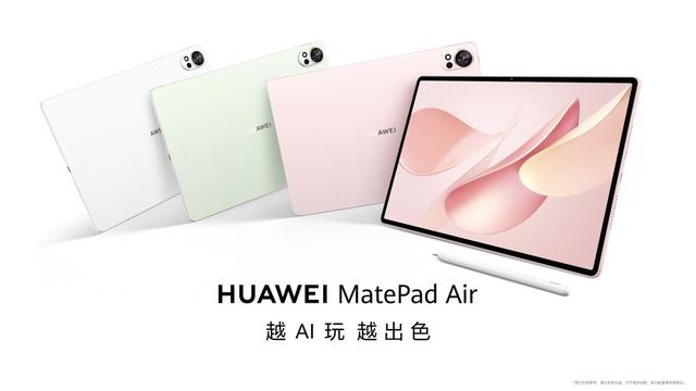 护眼更清晰，纸感好书写，华为MatePad Air新品发布