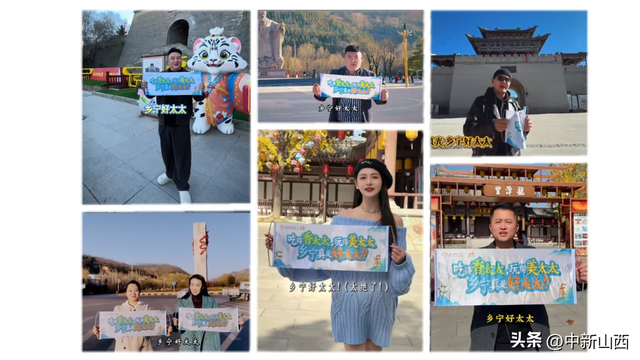 乡宁文旅发起“宁好呀”城市联动！以方言为纽带，探索文旅传播新对话