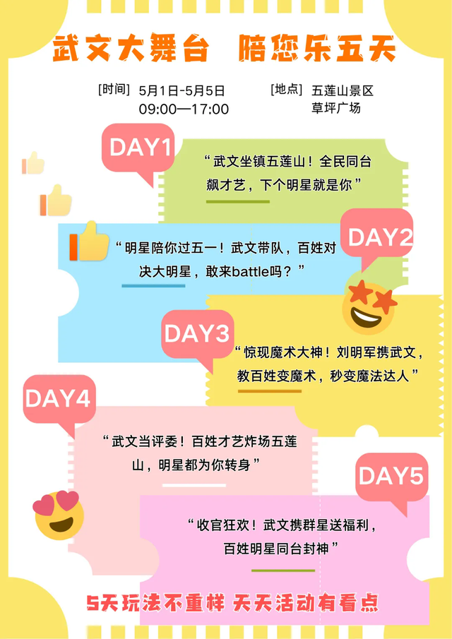 精彩演艺轮番炸场！这个假期，五莲等你来！