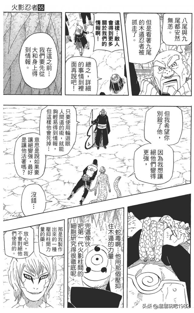 【火影忍者】漫画赏析—卷之515.大战开战！