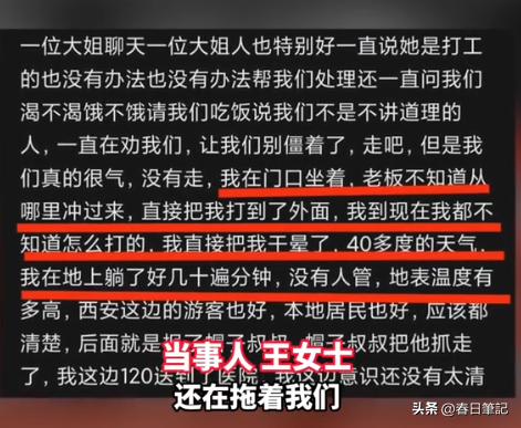 游客西安旅行被打成脑震荡后续：商家堪比黑社会，更多内幕被曝光