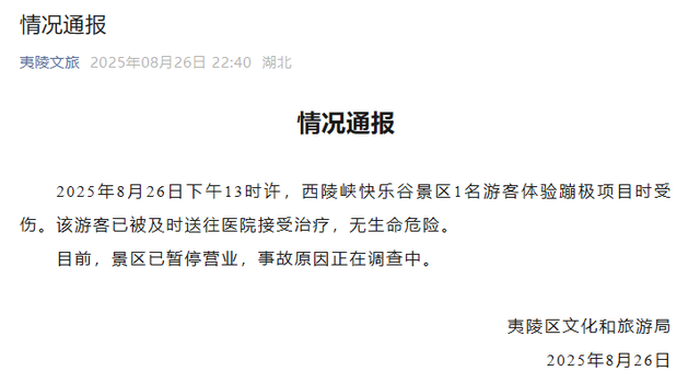 景区蹦极绳疑断开，游客坠入水中！目击者称坠落高度超40米，水里有血迹，当地文旅局通报