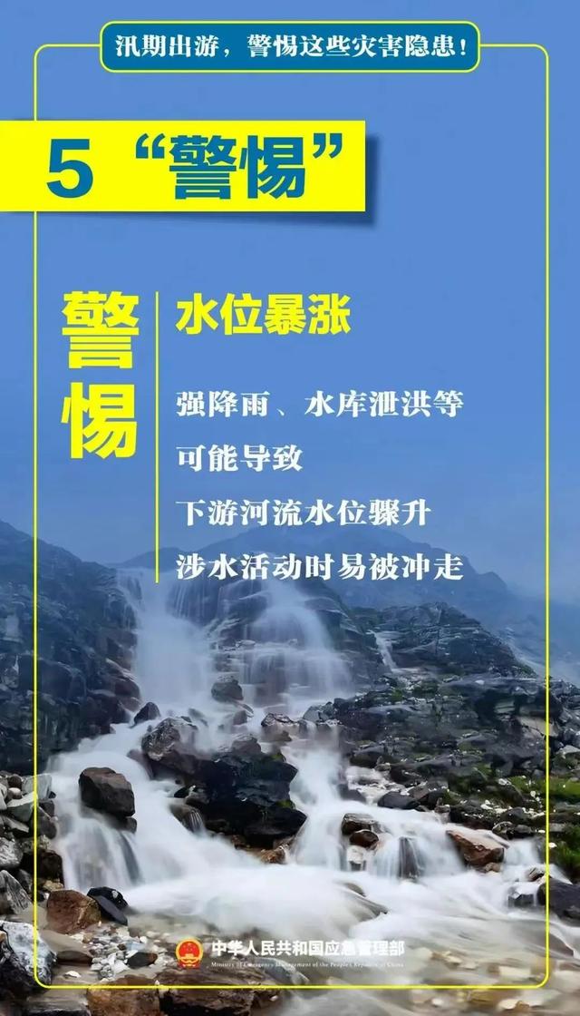 “这叫泥石流，不叫漂流！”出游遇暴雨怎么办？