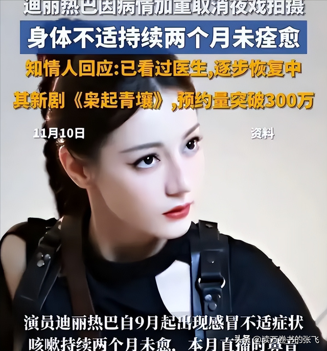 不要成为下一个朱媛媛！33岁迪丽热巴病情加重，知情人透内情